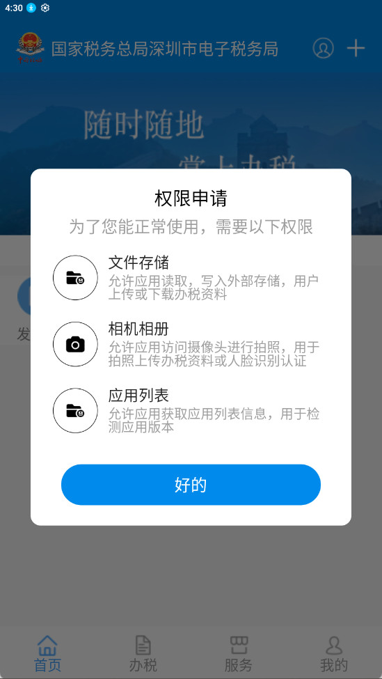 ����˰��app�ֻ���v1.0.20��ͼ6