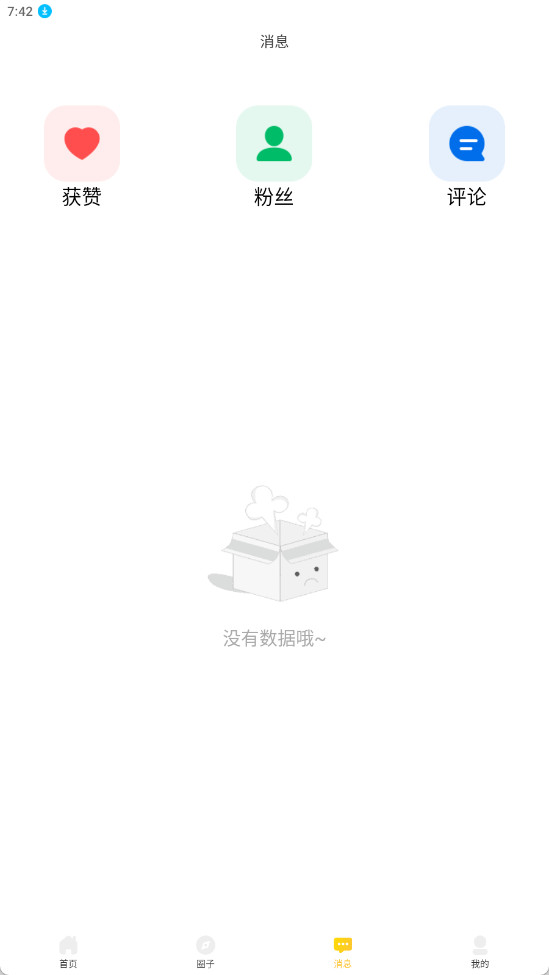 校园云生活服务平台截图3