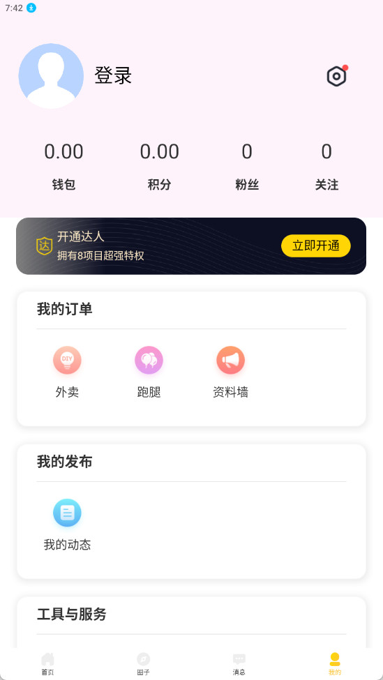 校园云生活服务平台截图2