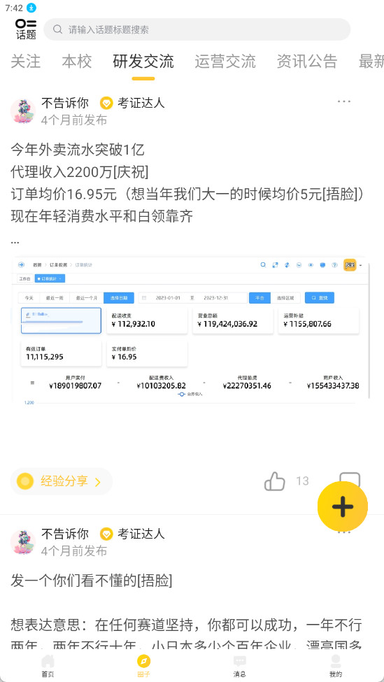 校园云生活服务平台截图4