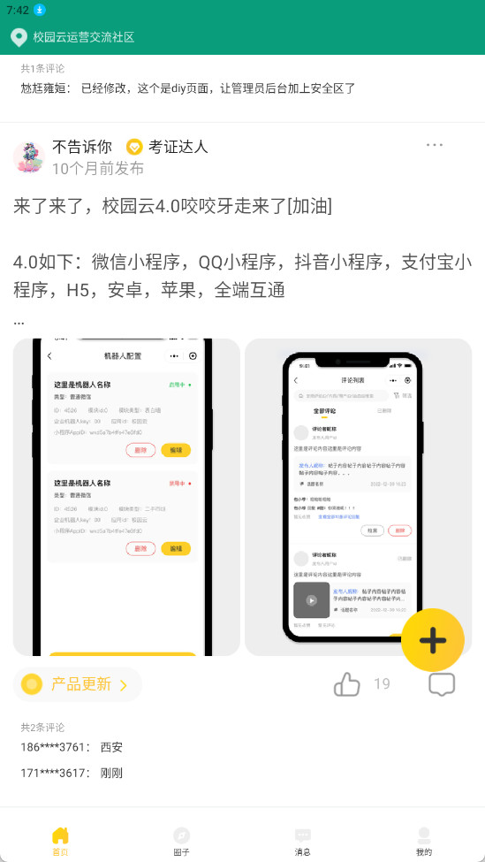 校园云生活服务平台截图1
