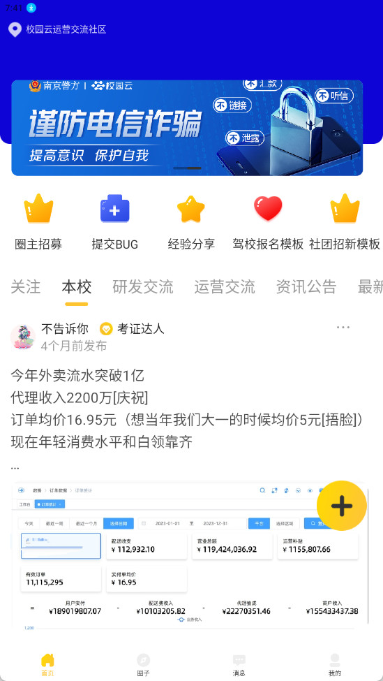校园云生活服务平台截图5
