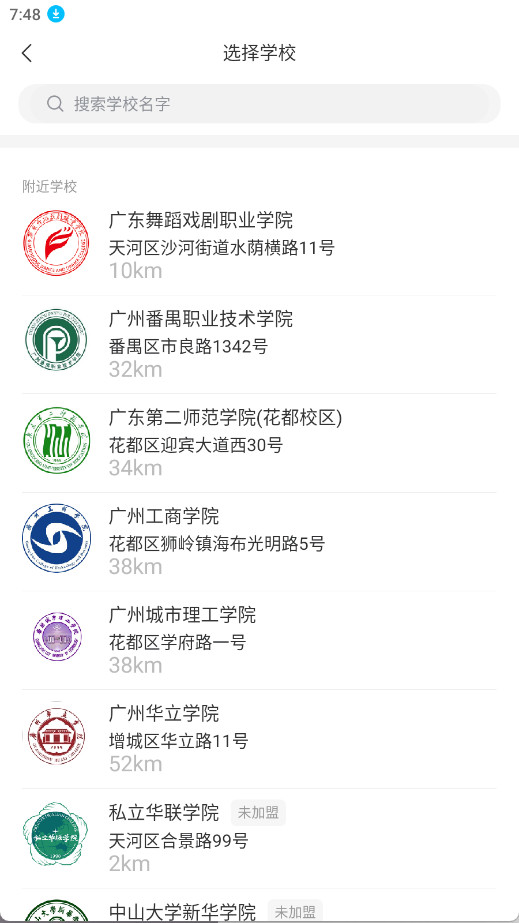 校园云生活服务平台截图7