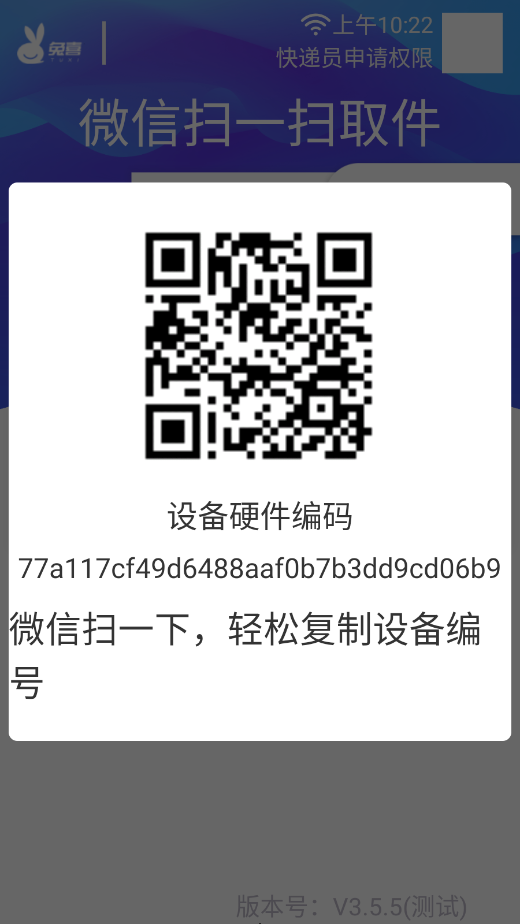 兔喜快递超市app最新版本截图1