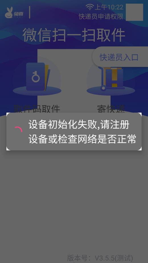 兔喜快递超市app最新版本截图0