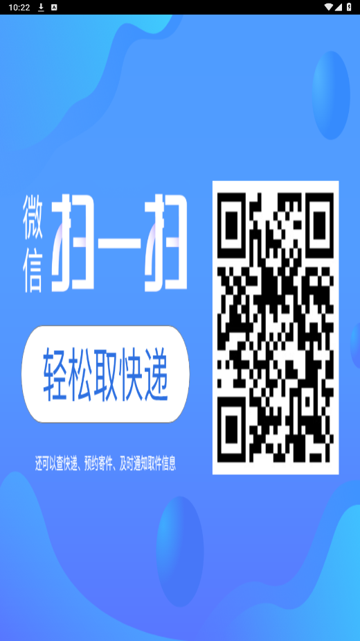 兔喜快递超市app最新版本截图2