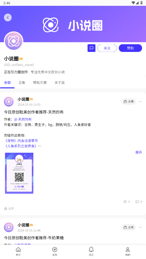 unifans引力圈截图0