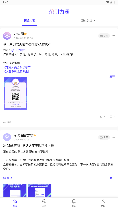 unifans引力圈截图4