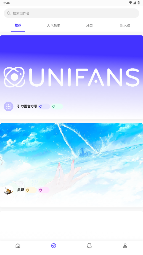 unifans引力圈截图3
