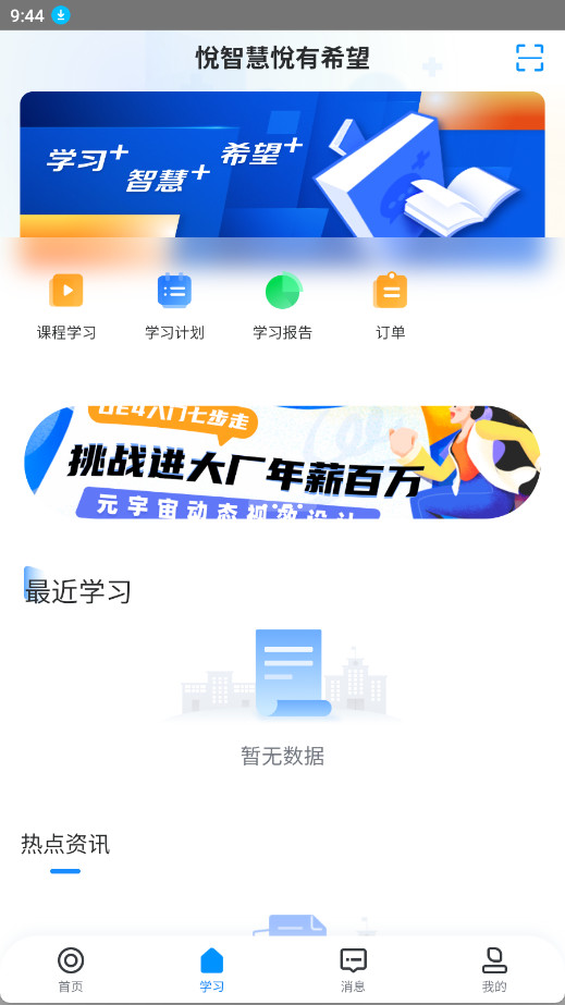 学起plus截图1