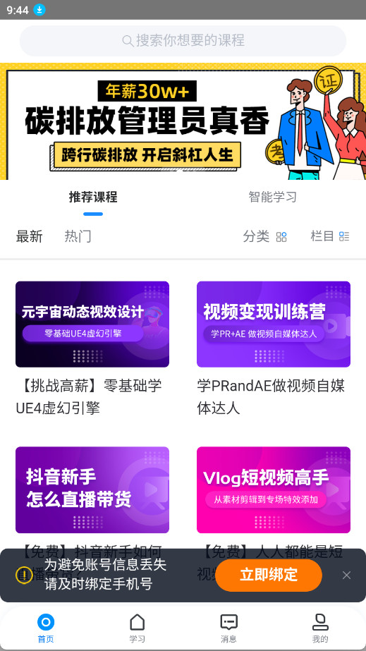 学起plus截图3