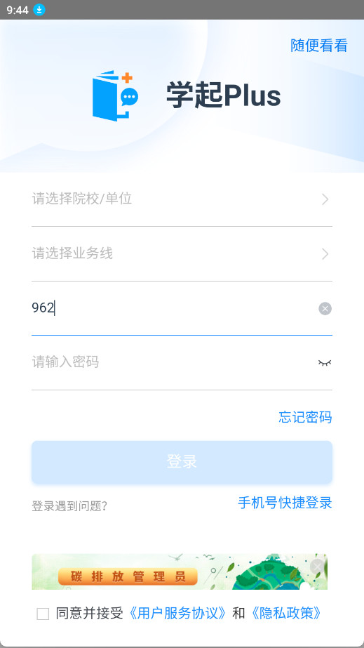 学起plus截图4