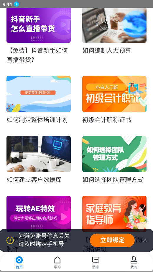 学起plus截图2