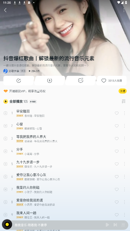 kw����vip��ɫ���ͼ1