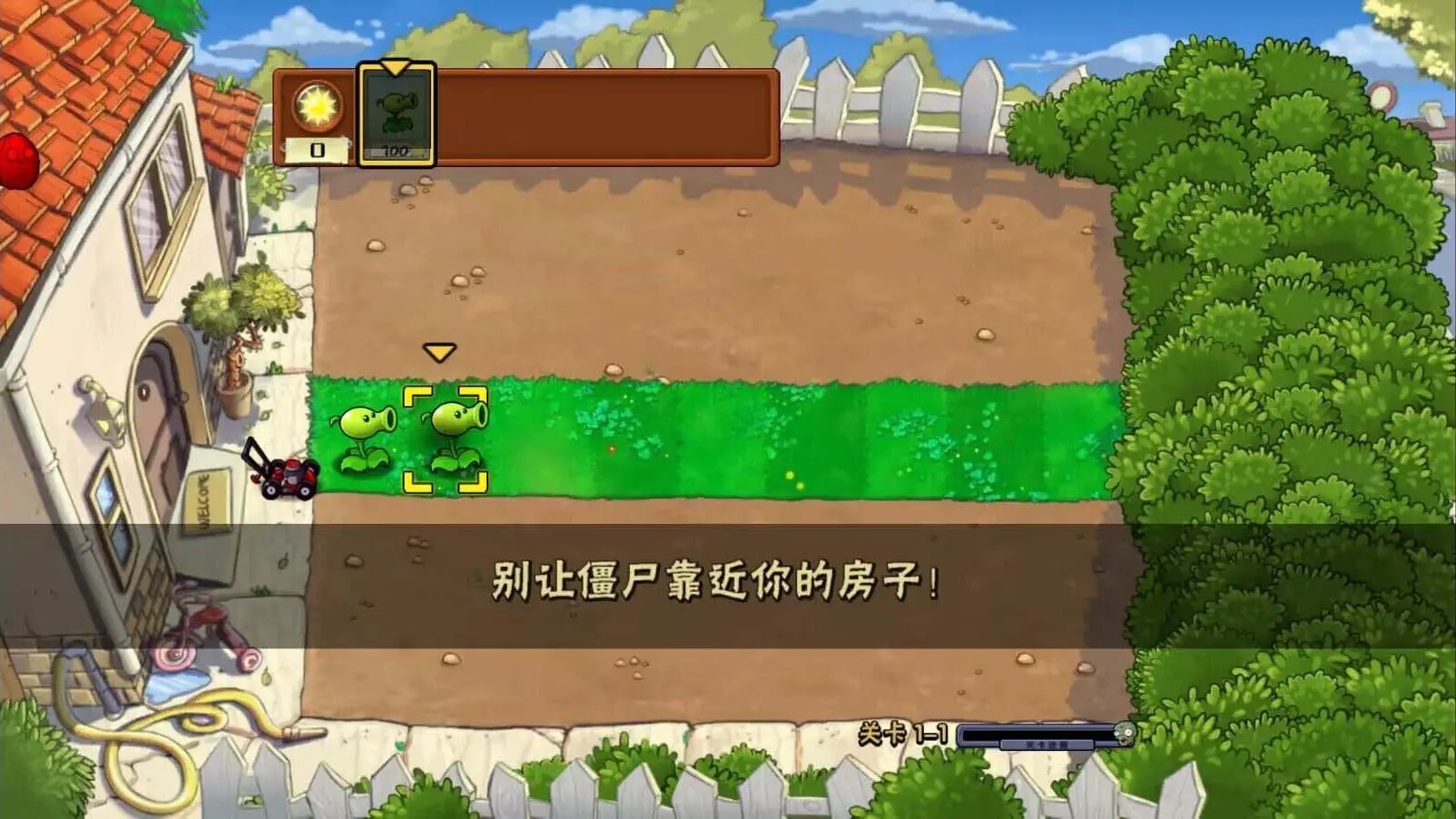 植物大战僵尸中国馆随机植物mod破解版截图3