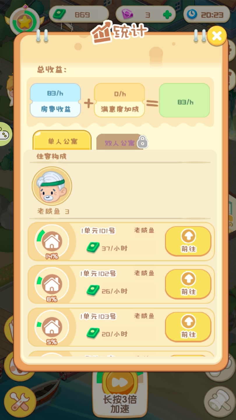 开心养老院免广告截图2