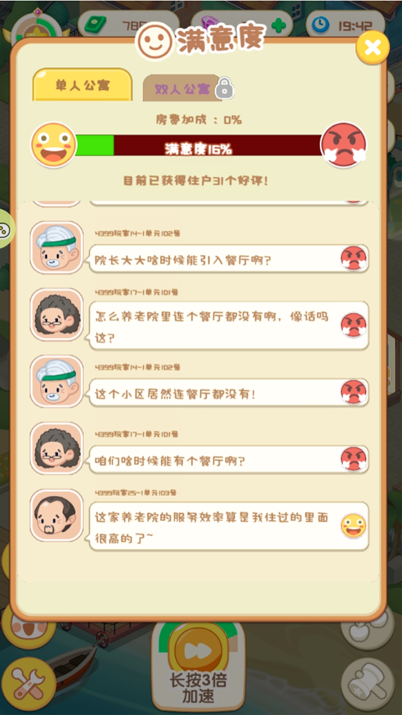开心养老院免广告截图3