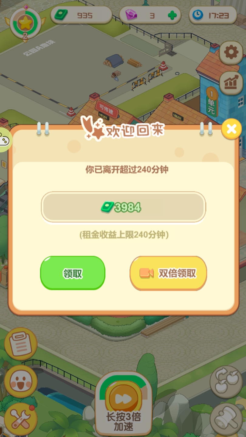 开心养老院免广告截图1