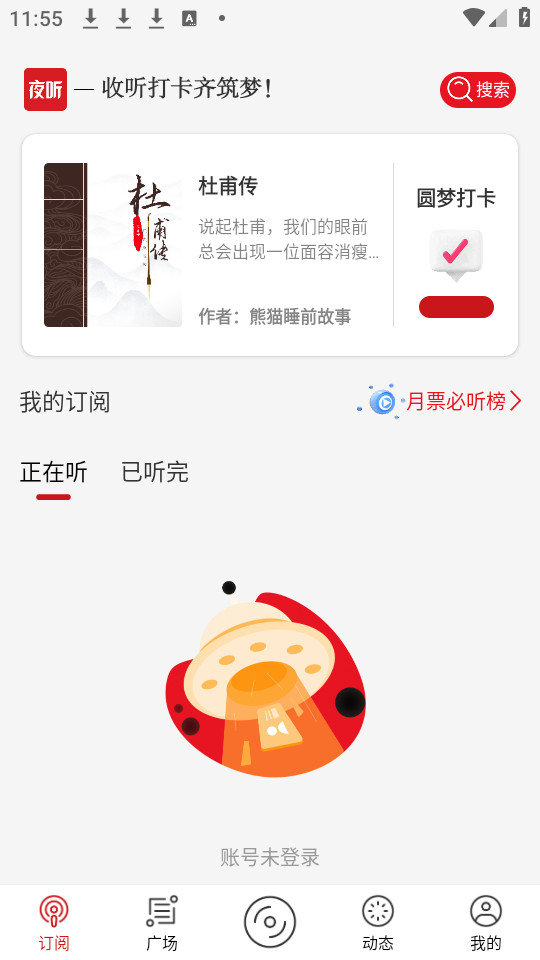圆梦夜听app截图5