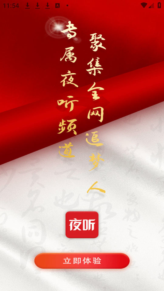 圆梦夜听app截图4