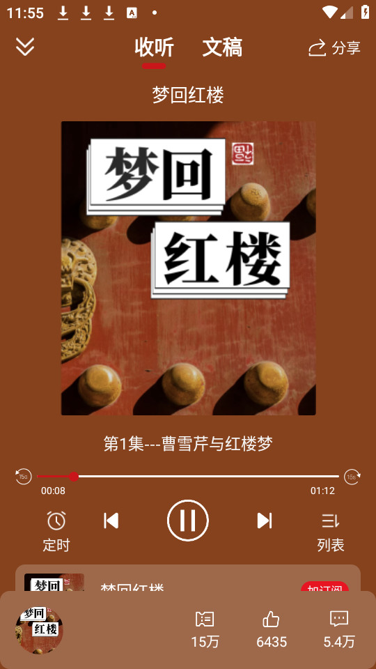 圆梦夜听app截图3