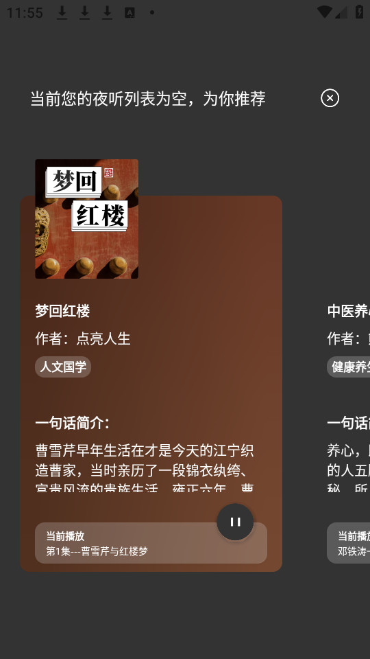 圆梦夜听app截图2
