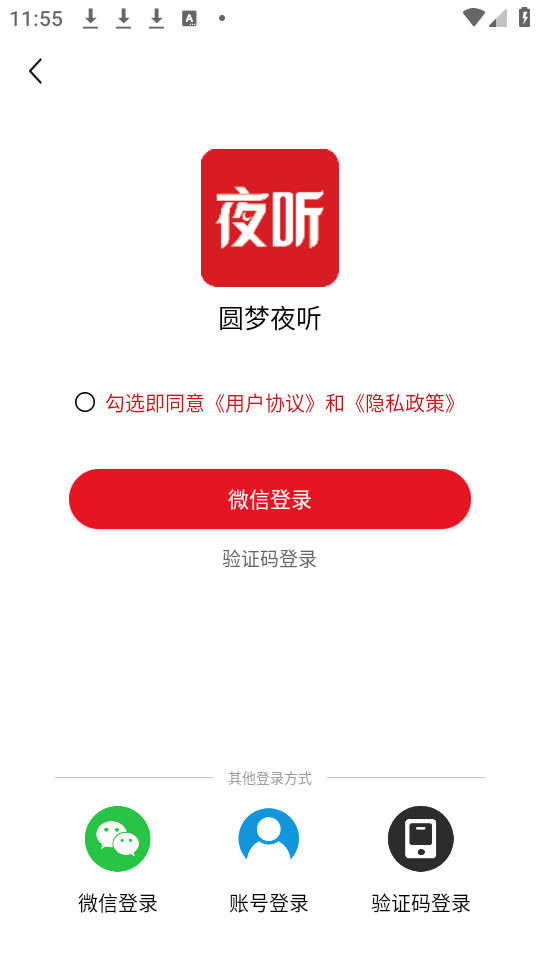 圆梦夜听app截图0