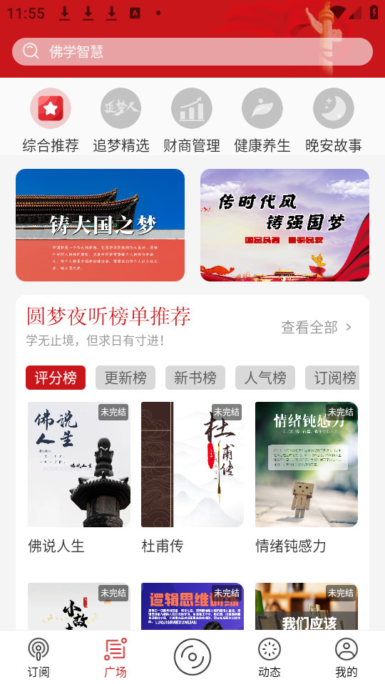 圆梦夜听app截图6