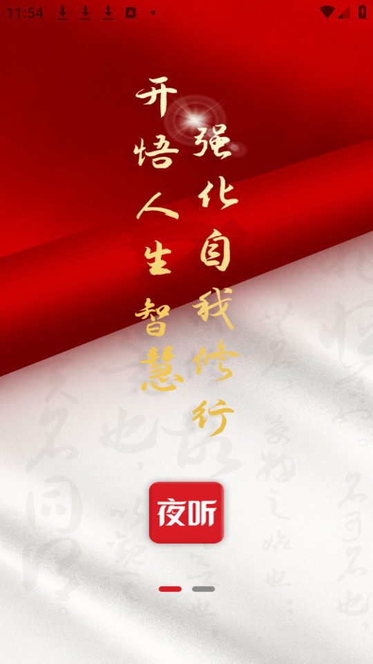 圆梦夜听app截图8