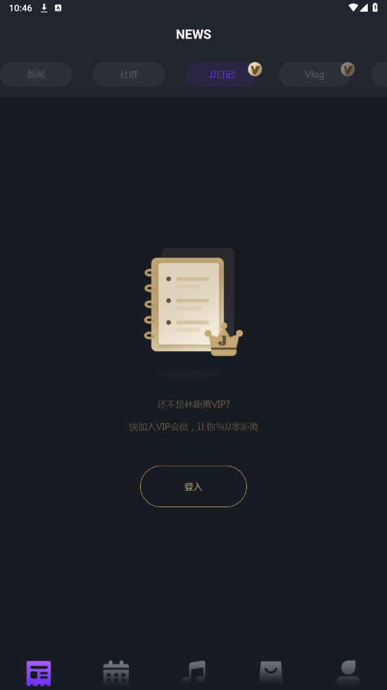 JJLin林俊杰演唱会app官方版截图0