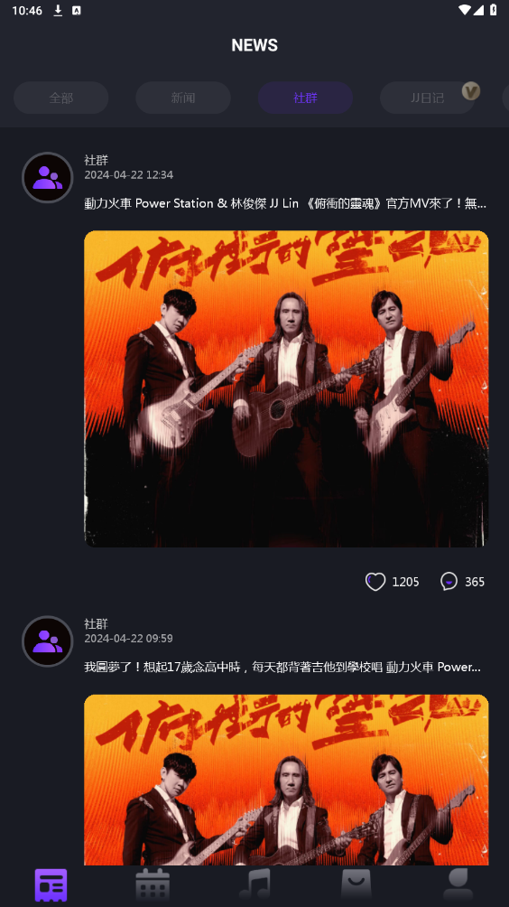 JJLin林俊杰演唱会app官方版截图5