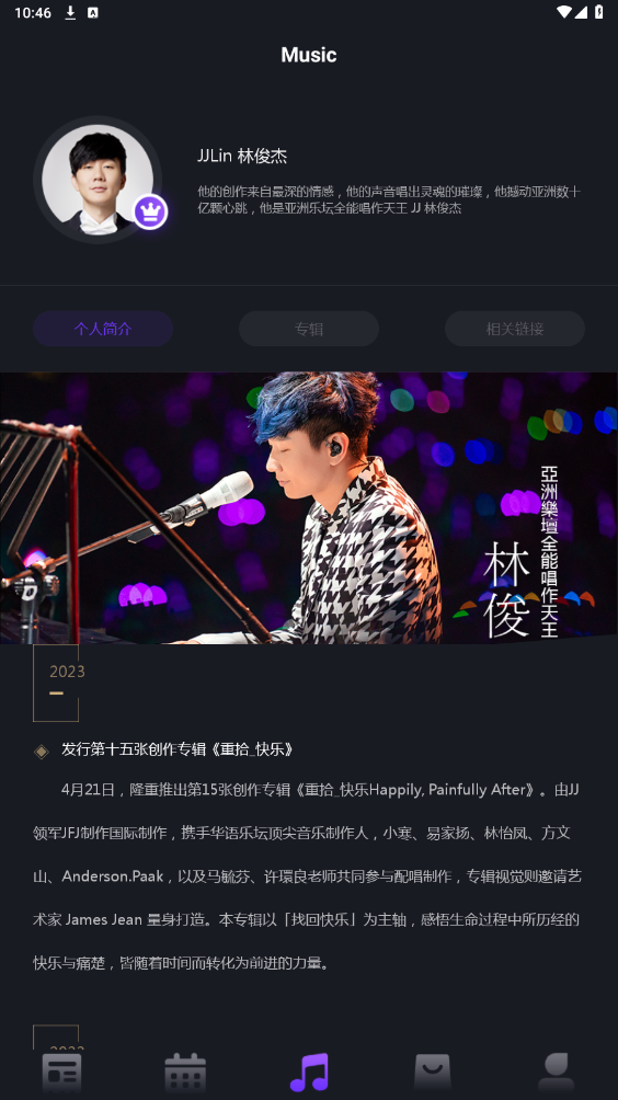 JJLin林俊杰演唱会app官方版截图3