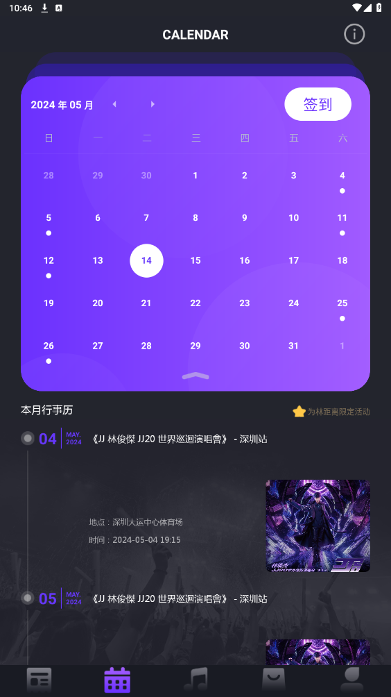 JJLin林俊杰演唱会app官方版截图4