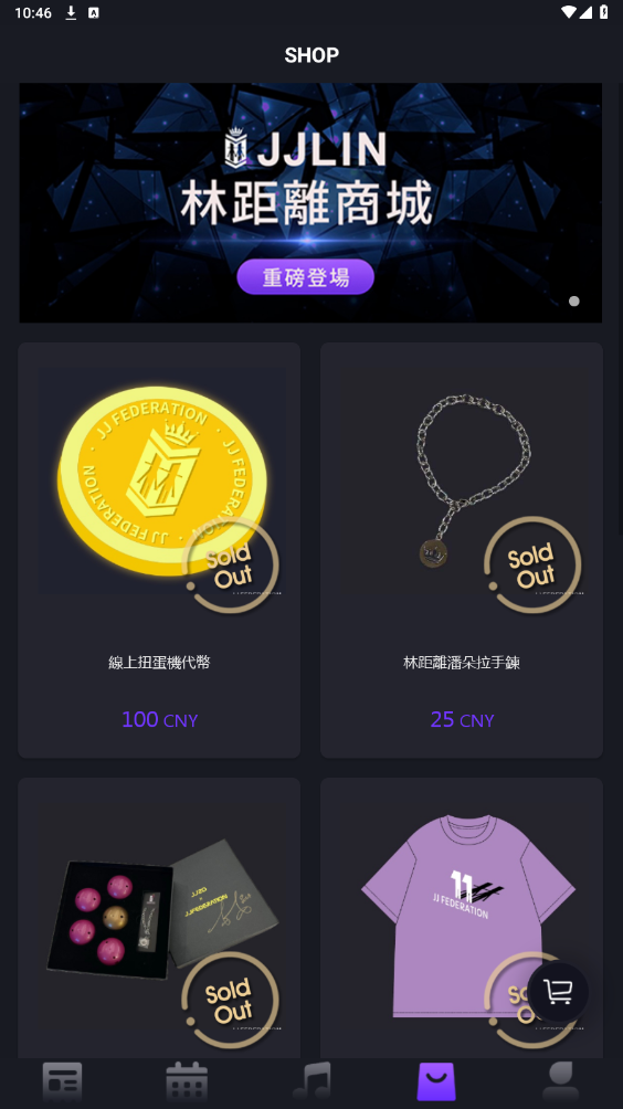 JJLin林俊杰演唱会app官方版截图2