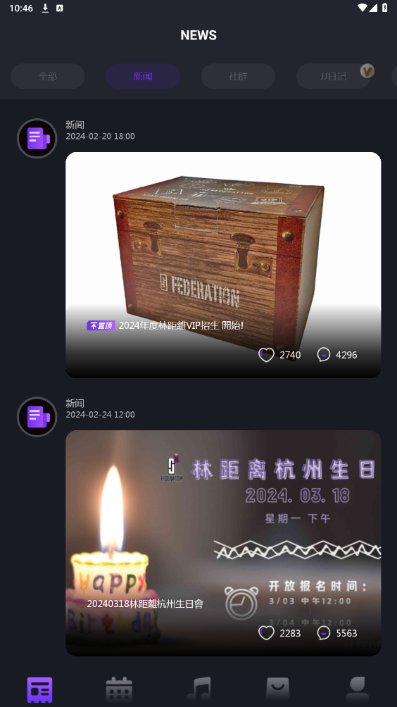 JJLin林俊杰演唱会app官方版截图6