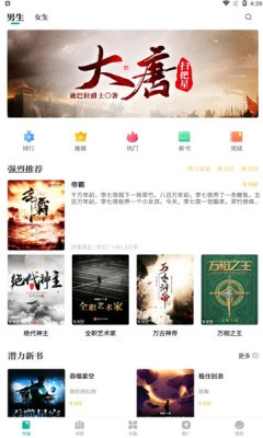 请看书app截图1
