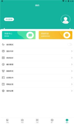 请看书app截图0