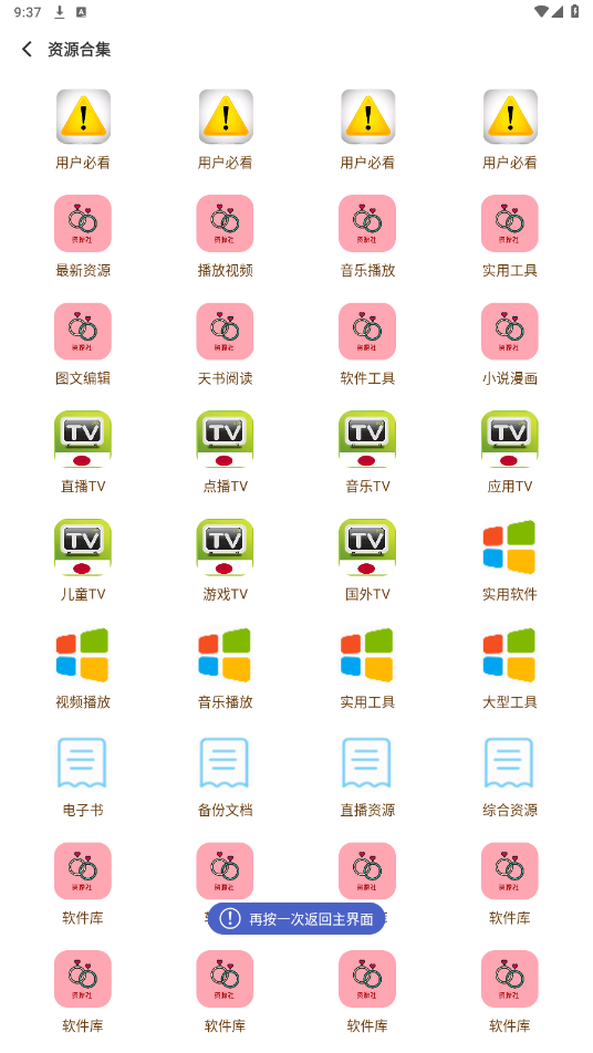 资源社app截图0