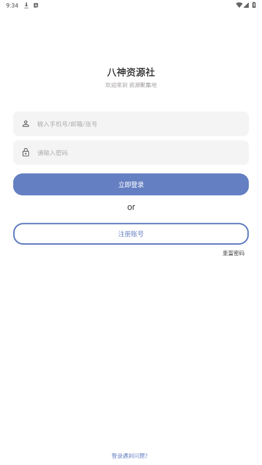资源社app截图6