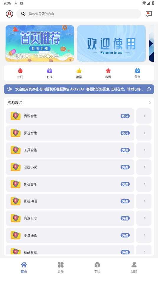 资源社app截图5