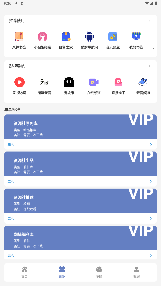 资源社app截图3
