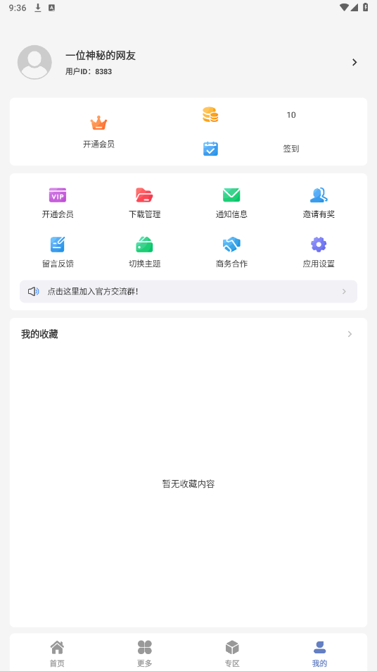 资源社app截图2