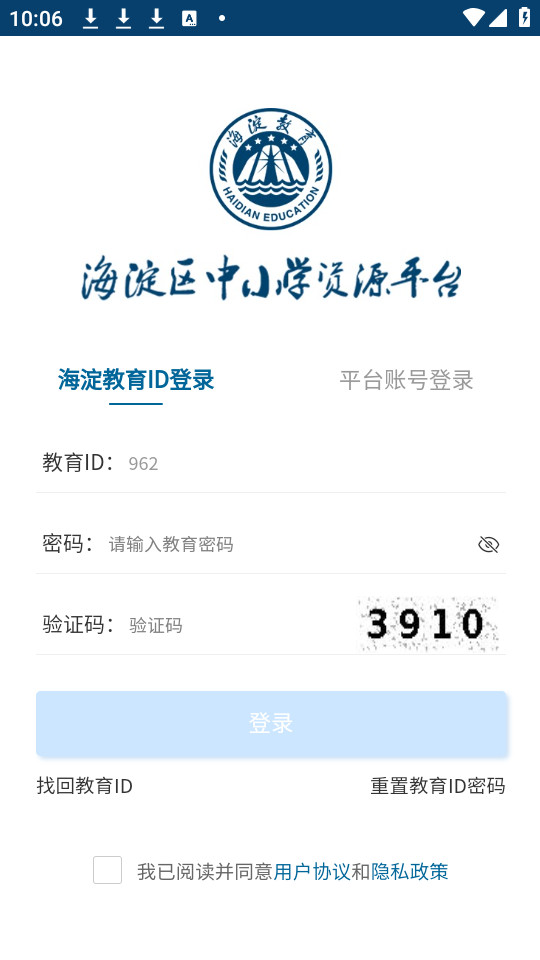 海淀区中小学资源平台截图5
