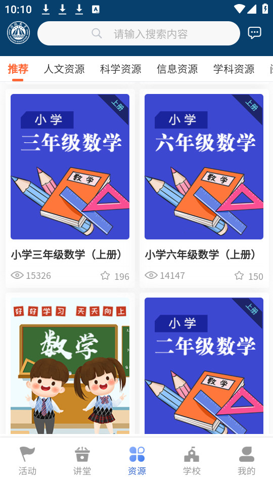 海淀区中小学资源平台截图1