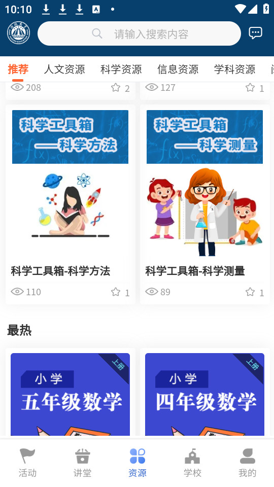 海淀区中小学资源平台截图0