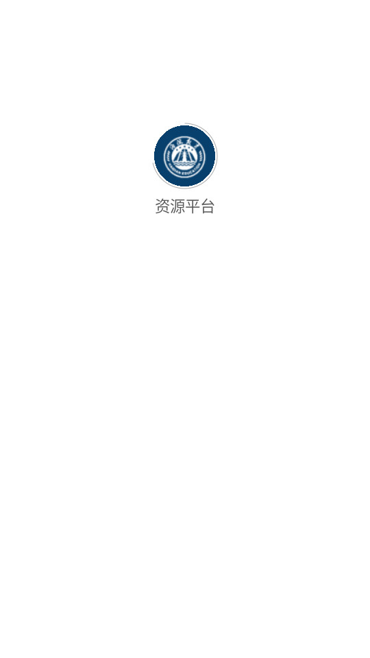 海淀区中小学资源平台截图3
