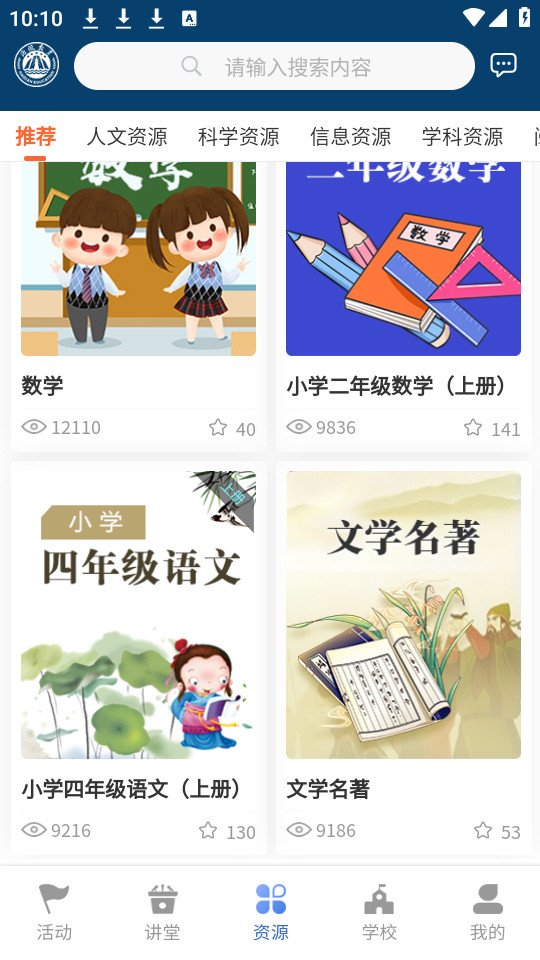 海淀区中小学资源平台截图2