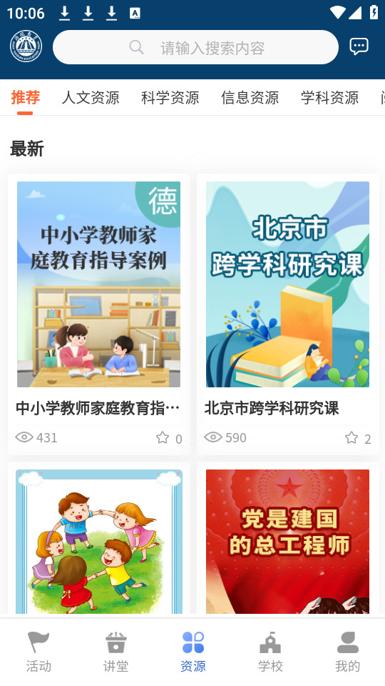 海淀区中小学资源平台截图4