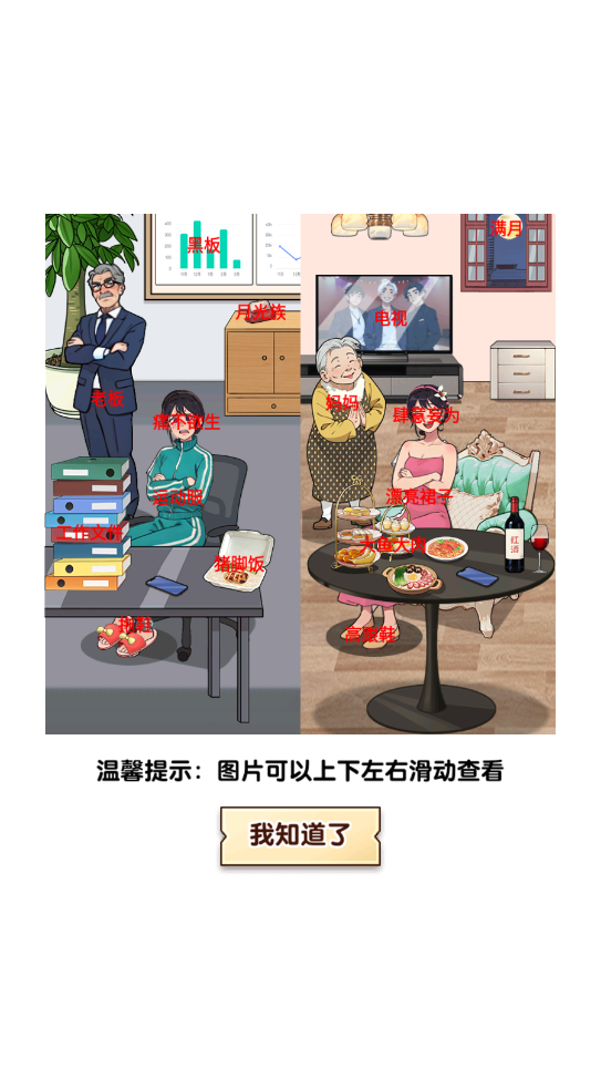 玩梗找茬王破解版截图2