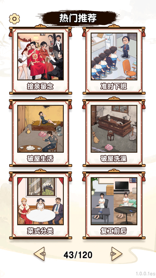 玩梗找茬王破解版截图4